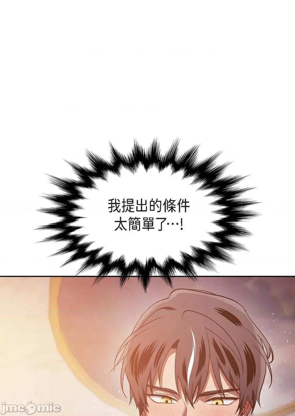 重振皇帝陛下雄风的计画 重振皇帝陛下雄风的计画-第30话 第20页