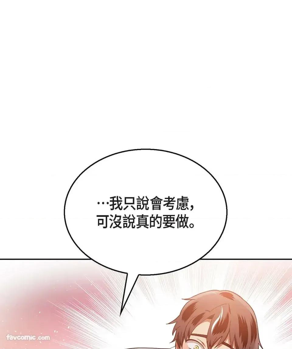 重振皇帝陛下雄风的计画 重振皇帝陛下雄风的计画-第30话 第22页