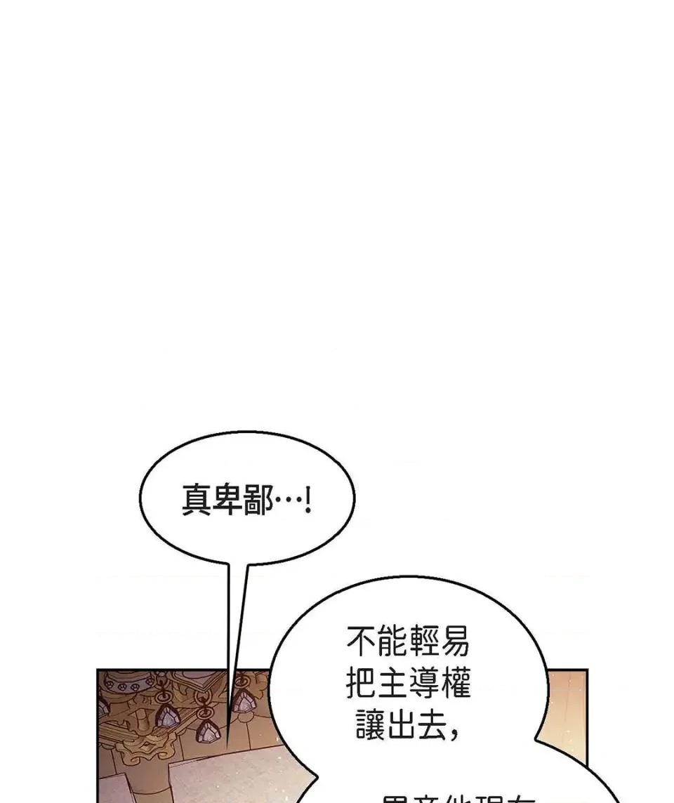 重振皇帝陛下雄风的计画 重振皇帝陛下雄风的计画-第30话 第24页