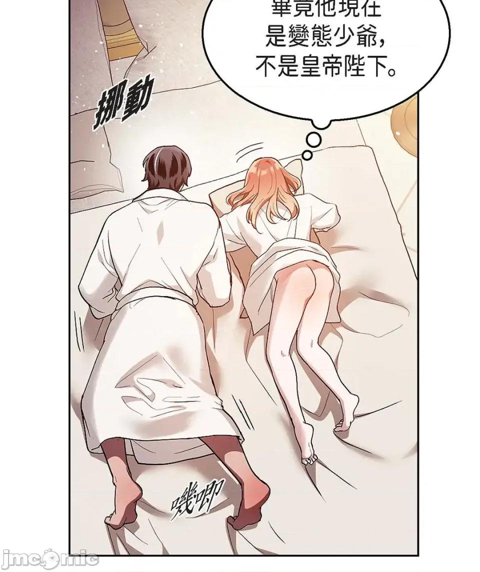 重振皇帝陛下雄风的计画 重振皇帝陛下雄风的计画-第30话 第25页