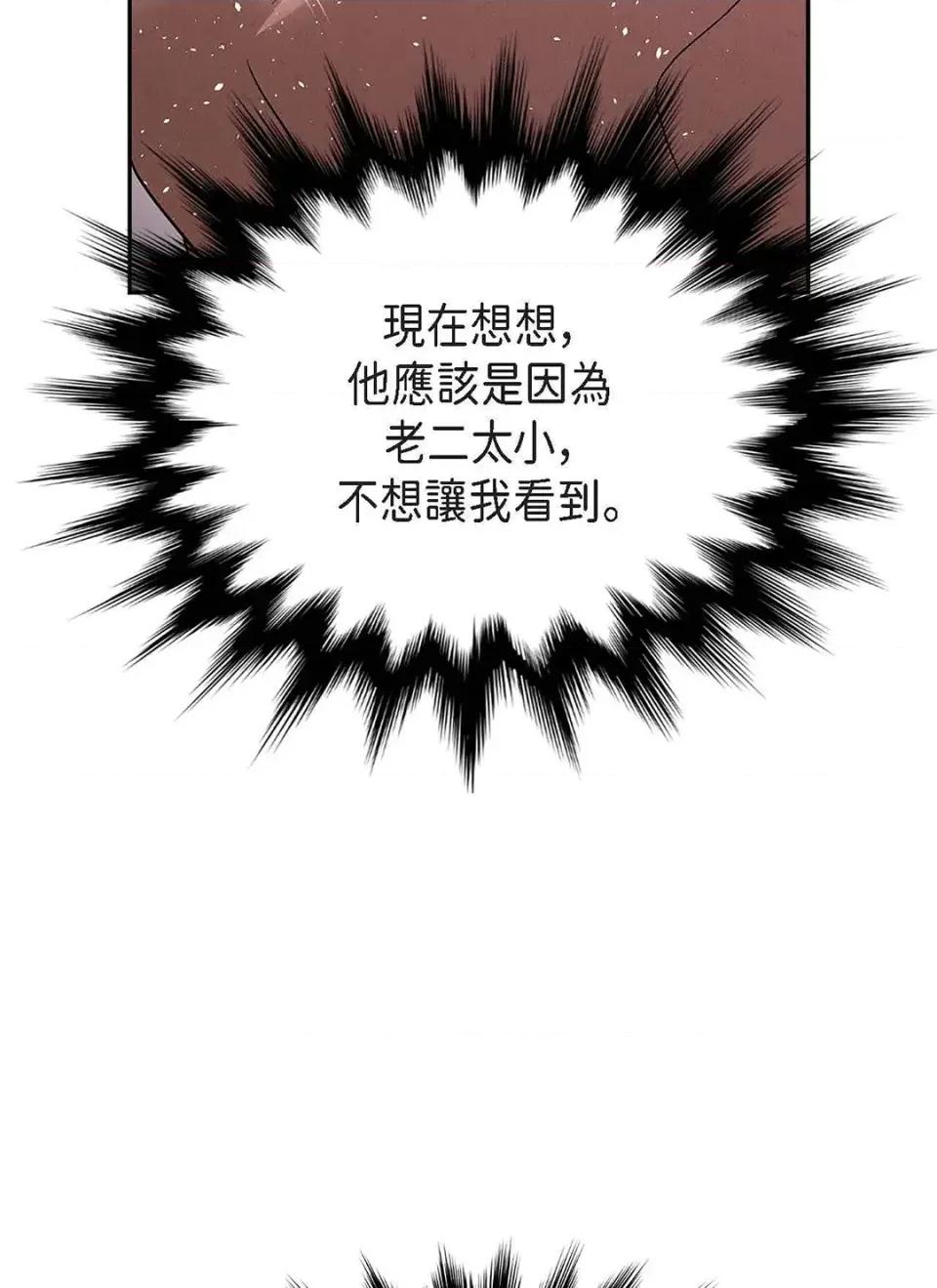 重振皇帝陛下雄风的计画 重振皇帝陛下雄风的计画-第30话 第37页