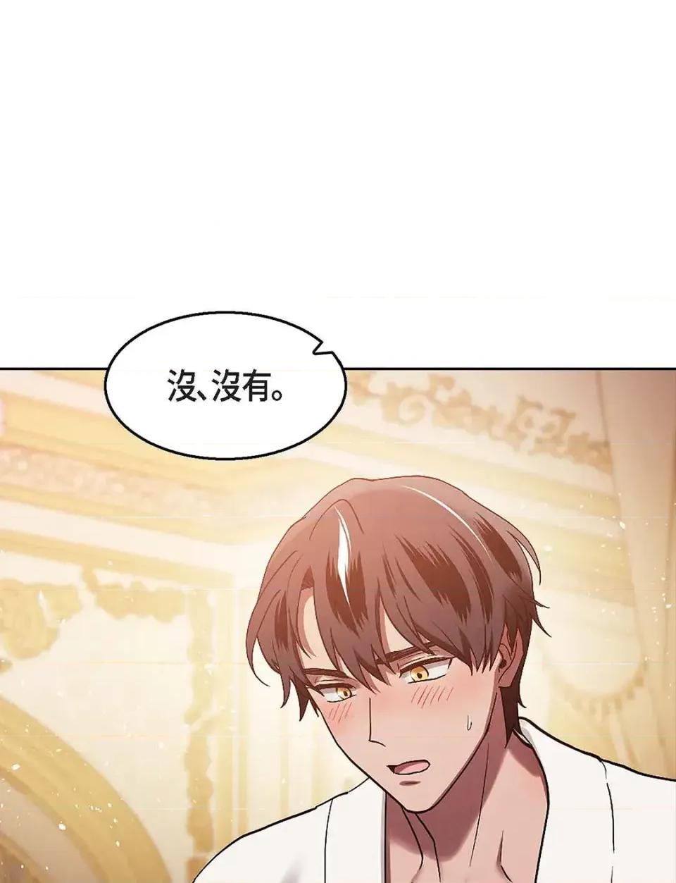 重振皇帝陛下雄风的计画 重振皇帝陛下雄风的计画-第30话 第44页