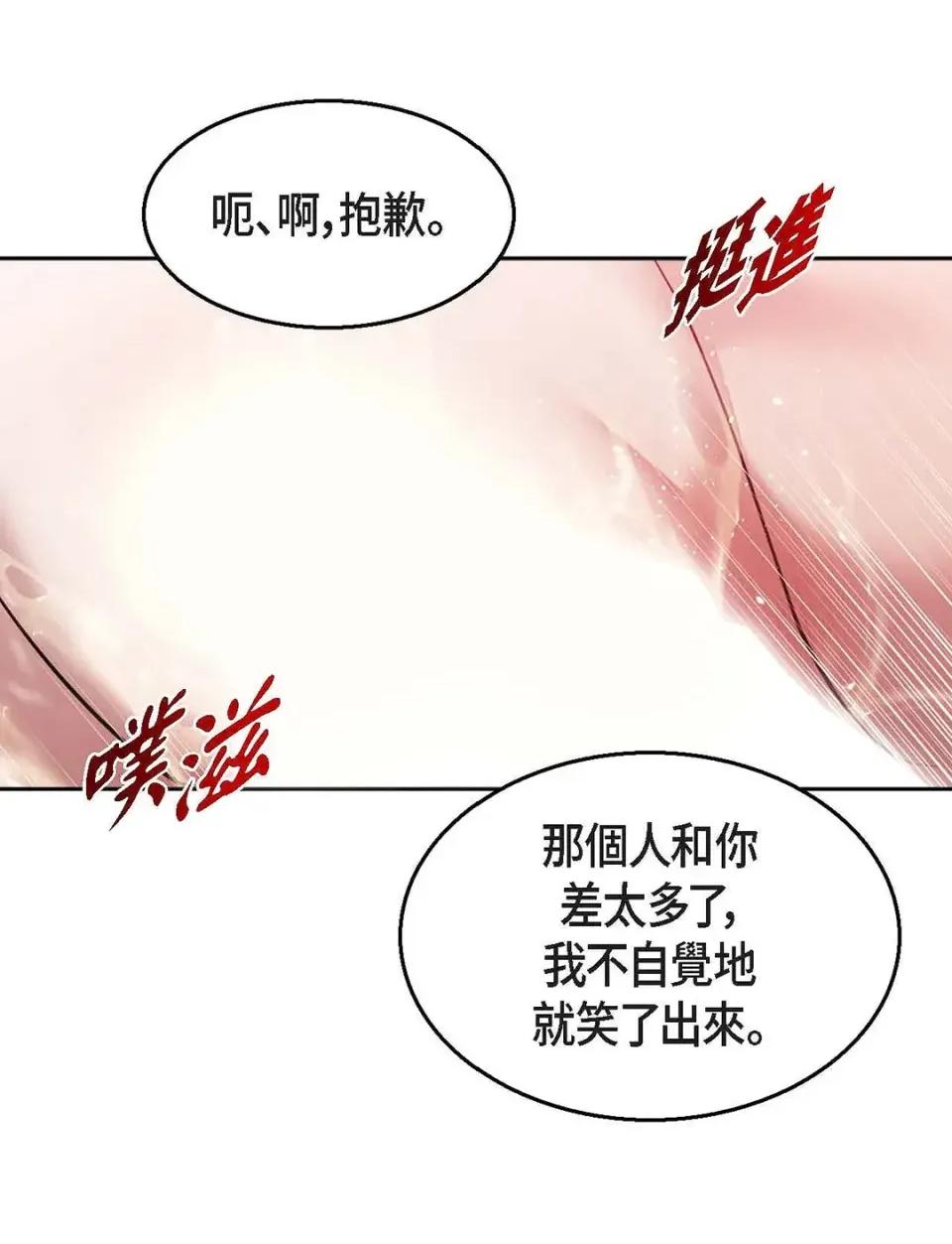 重振皇帝陛下雄风的计画 重振皇帝陛下雄风的计画-第30话 第46页