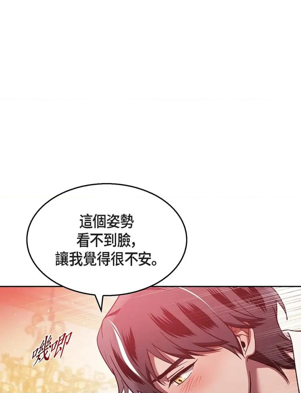 重振皇帝陛下雄风的计画 重振皇帝陛下雄风的计画-第30话 第47页