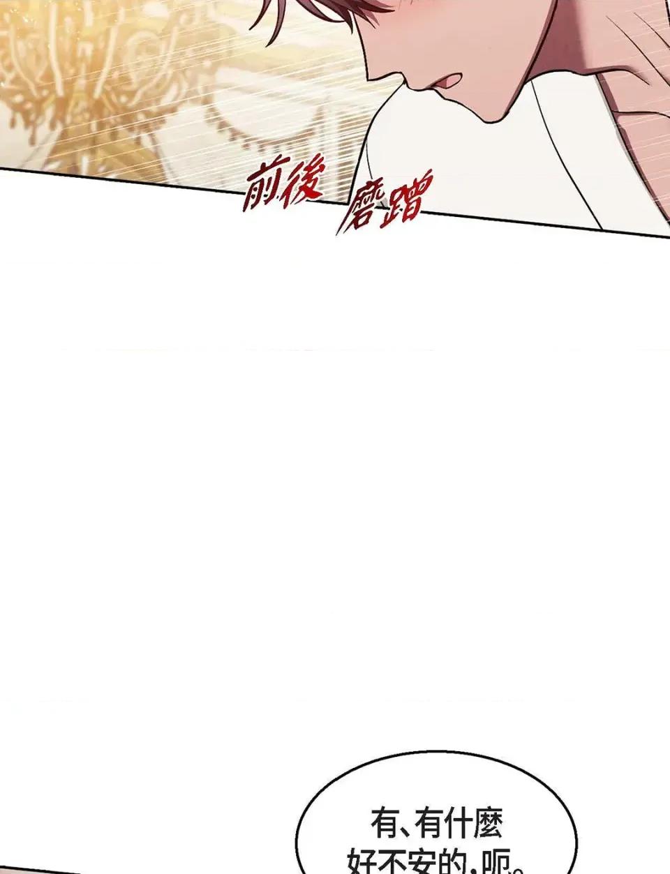 重振皇帝陛下雄风的计画 重振皇帝陛下雄风的计画-第30话 第48页