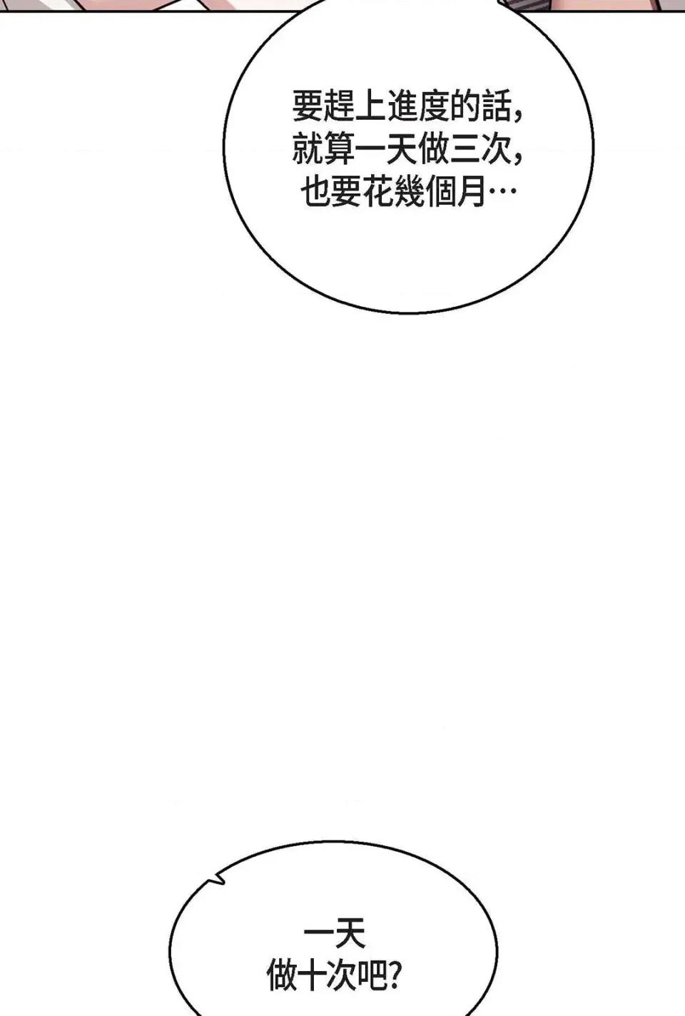 重振皇帝陛下雄风的计画 重振皇帝陛下雄风的计画-第30话 第57页