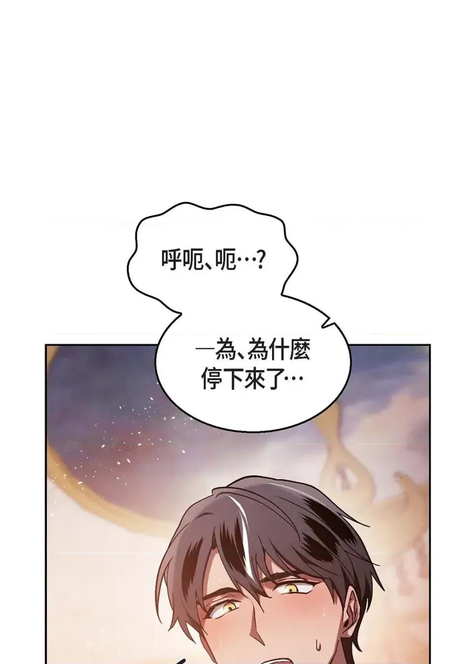 重振皇帝陛下雄风的计画 重振皇帝陛下雄风的计画-第30话 第67页