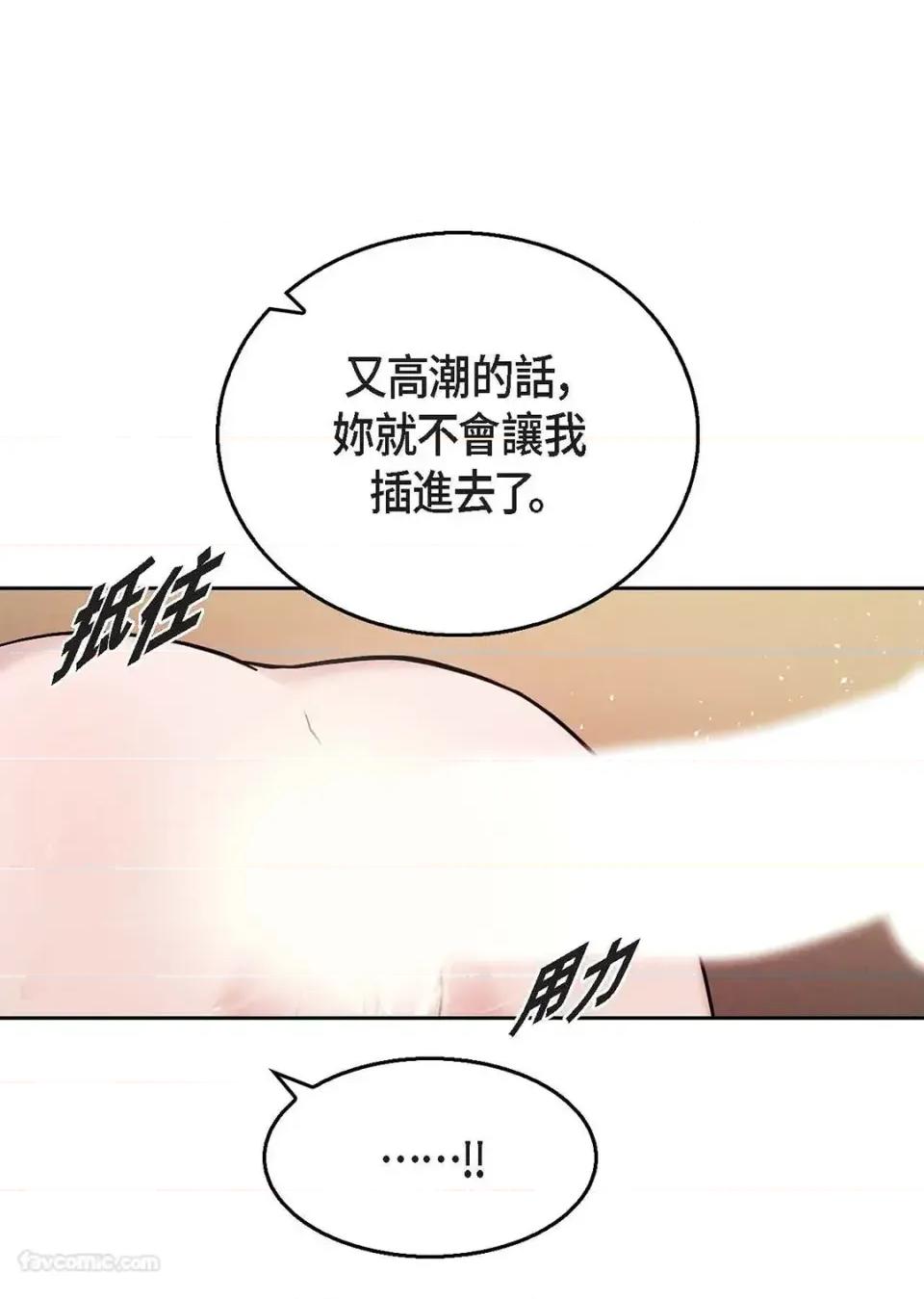 重振皇帝陛下雄风的计画 重振皇帝陛下雄风的计画-第30话 第69页