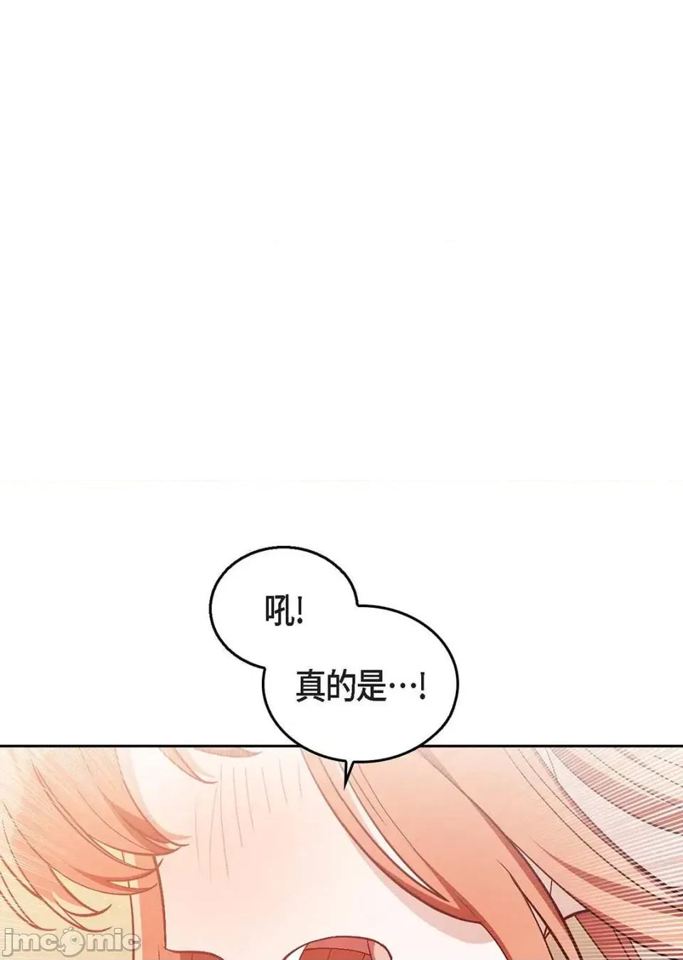 重振皇帝陛下雄风的计画 重振皇帝陛下雄风的计画-第30话 第70页
