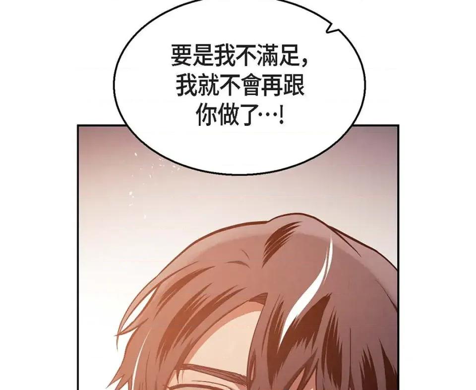 重振皇帝陛下雄风的计画 重振皇帝陛下雄风的计画-第30话 第76页