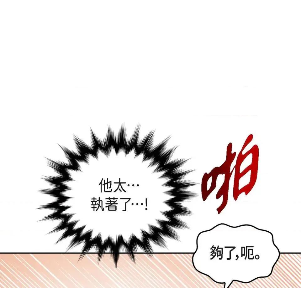 重振皇帝陛下雄风的计画 重振皇帝陛下雄风的计画-第30话 第82页