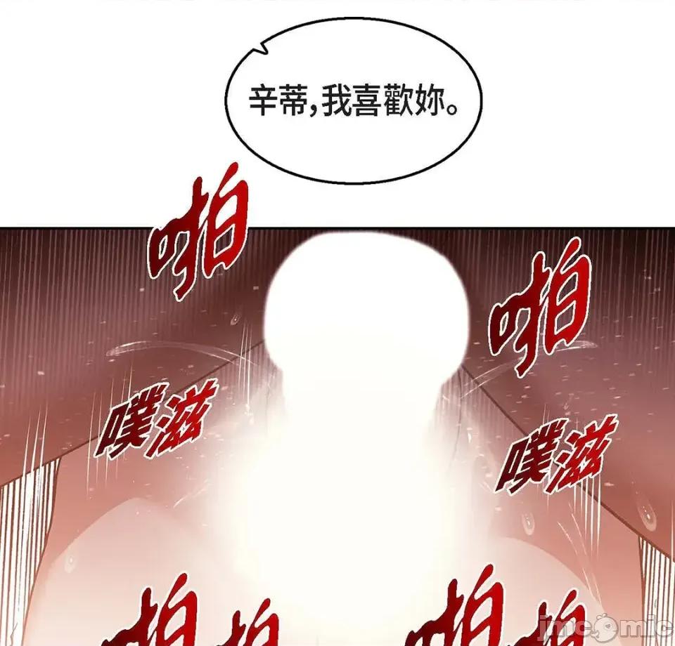 重振皇帝陛下雄风的计画 重振皇帝陛下雄风的计画-第30话 第90页