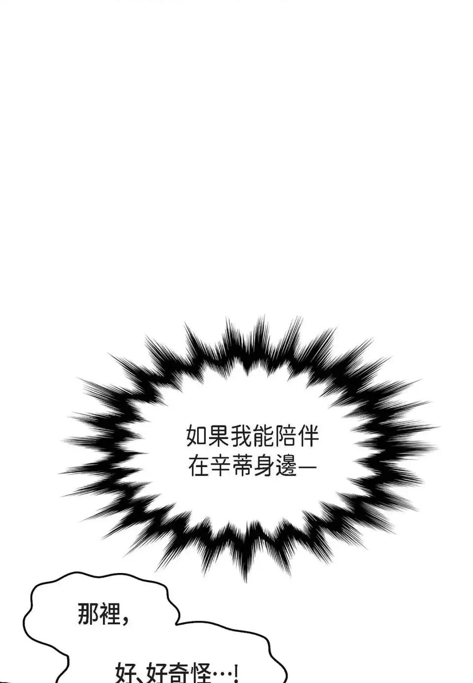 重振皇帝陛下雄风的计画 重振皇帝陛下雄风的计画-第30话 第97页