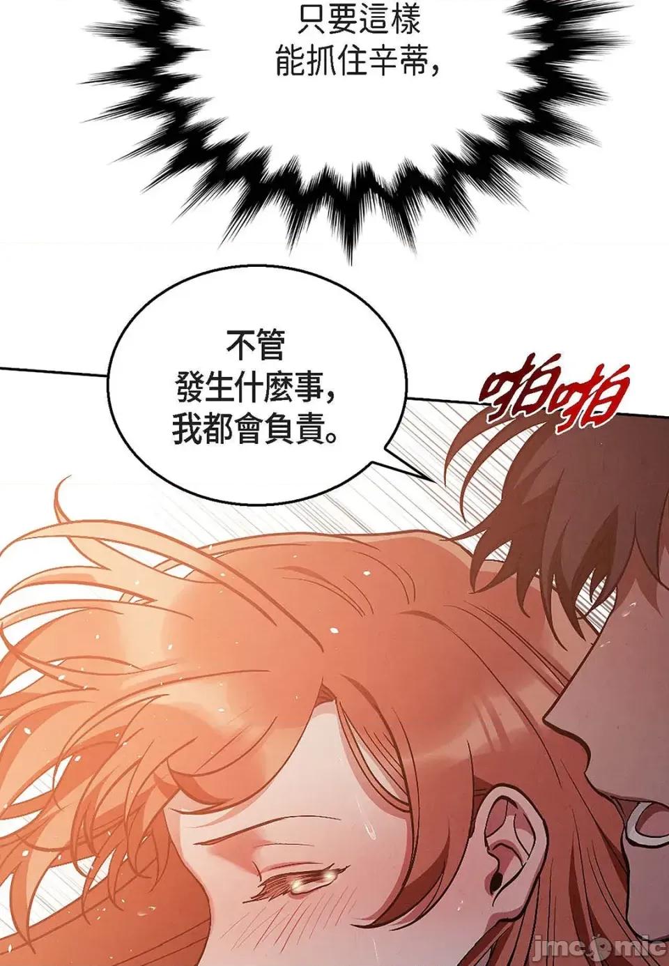 重振皇帝陛下雄风的计画 重振皇帝陛下雄风的计画-第30话 第100页