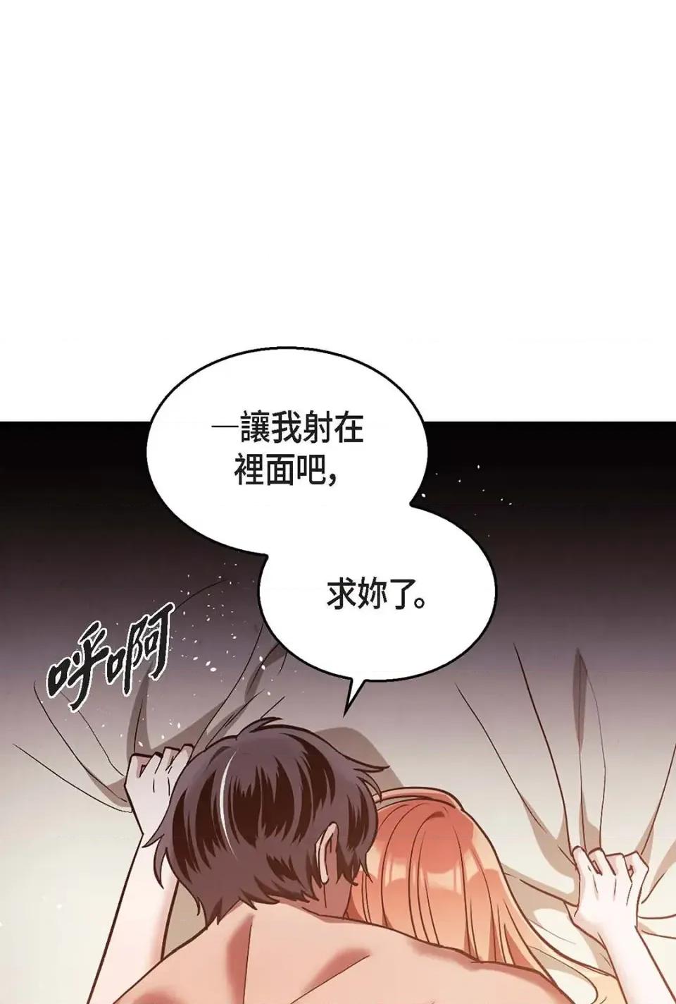 重振皇帝陛下雄风的计画 重振皇帝陛下雄风的计画-第30话 第102页
