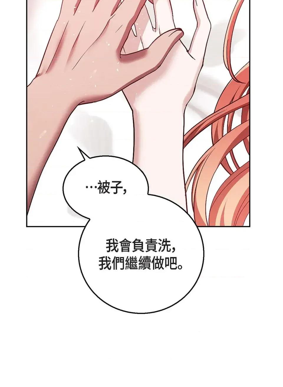 重振皇帝陛下雄风的计画 重振皇帝陛下雄风的计画-第30话 第133页
