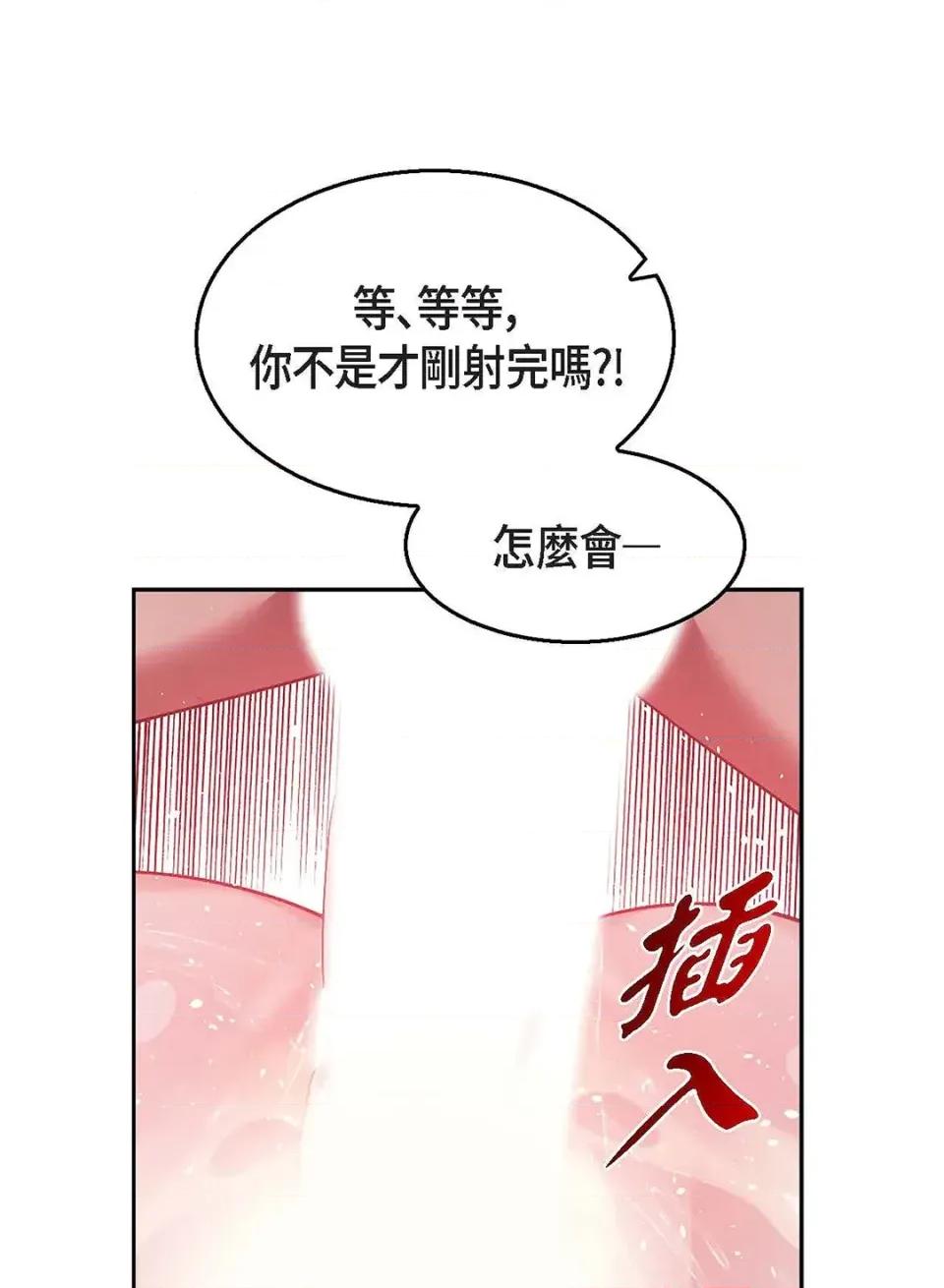 重振皇帝陛下雄风的计画 重振皇帝陛下雄风的计画-第30话 第136页