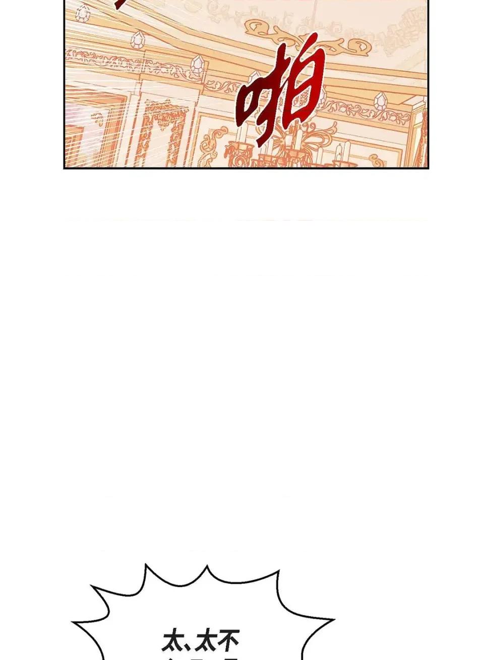 重振皇帝陛下雄风的计画 重振皇帝陛下雄风的计画-第30话 第139页