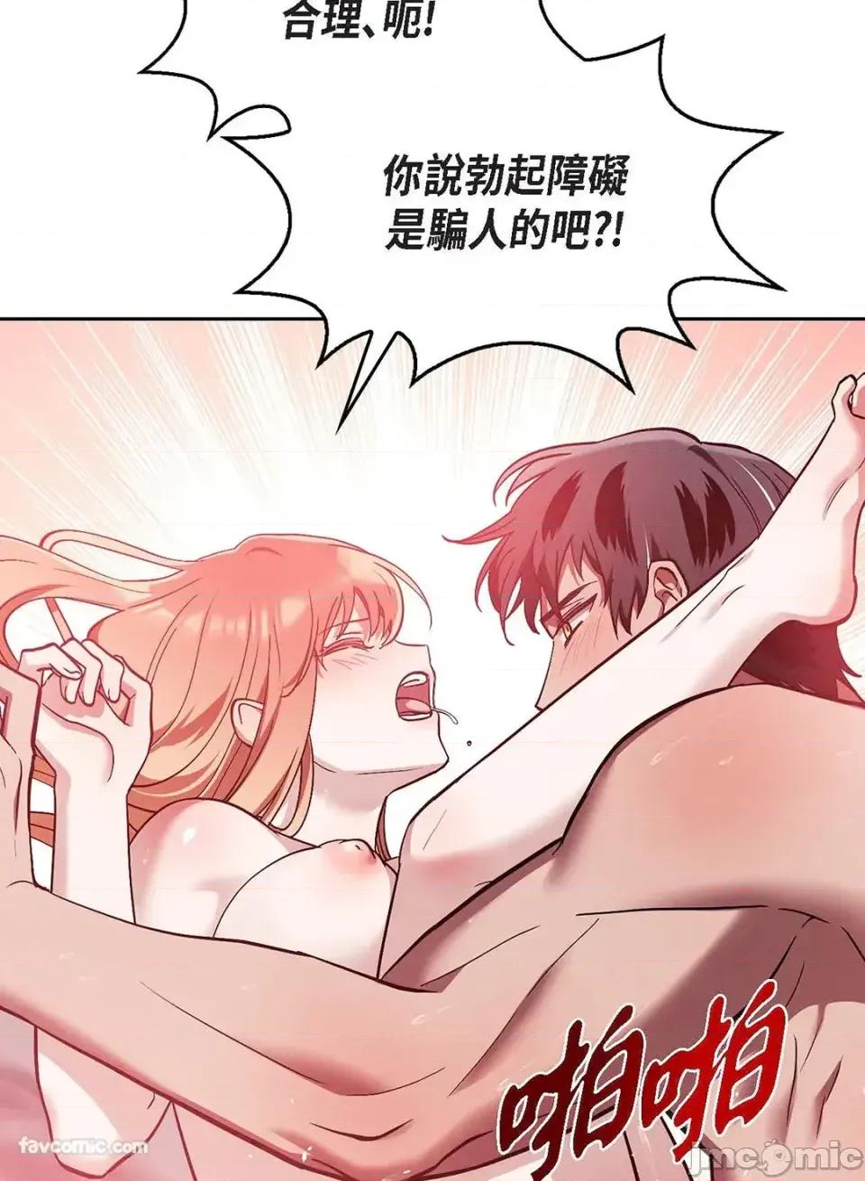 重振皇帝陛下雄风的计画 重振皇帝陛下雄风的计画-第30话 第140页