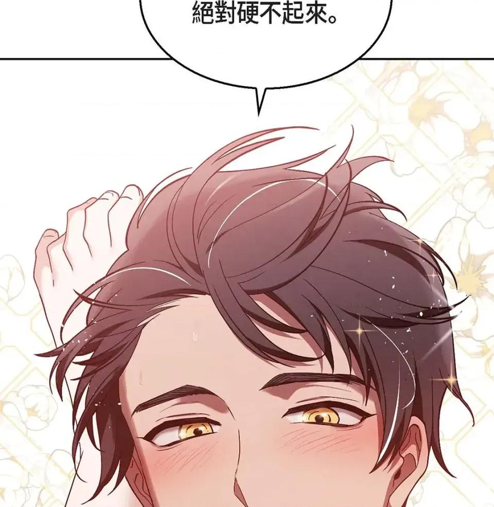 重振皇帝陛下雄风的计画 重振皇帝陛下雄风的计画-第30话 第143页
