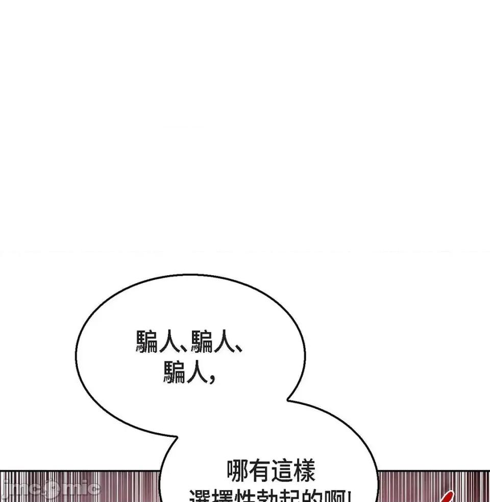 重振皇帝陛下雄风的计画 重振皇帝陛下雄风的计画-第30话 第145页