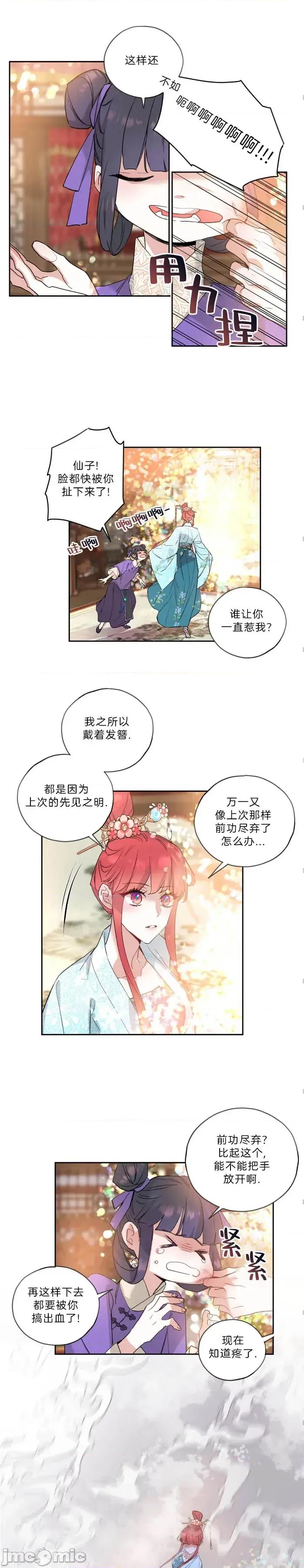 极乐神仙第二季 极乐神仙第二季 第10页