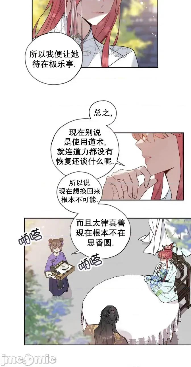 极乐神仙第二季 极乐神仙第二季 第14页