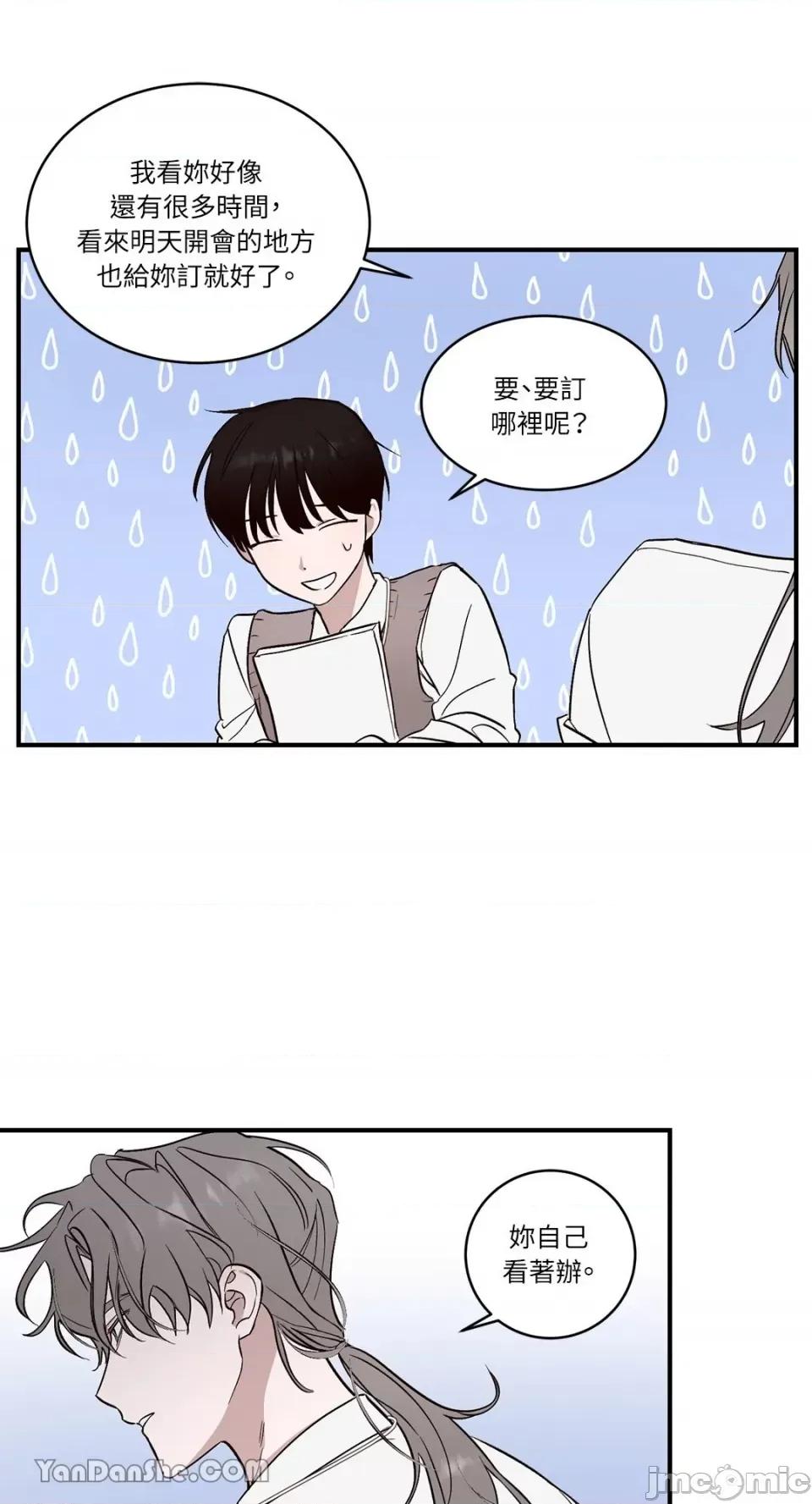 我讨厌的那个女人 我讨厌的那个女人 第10页