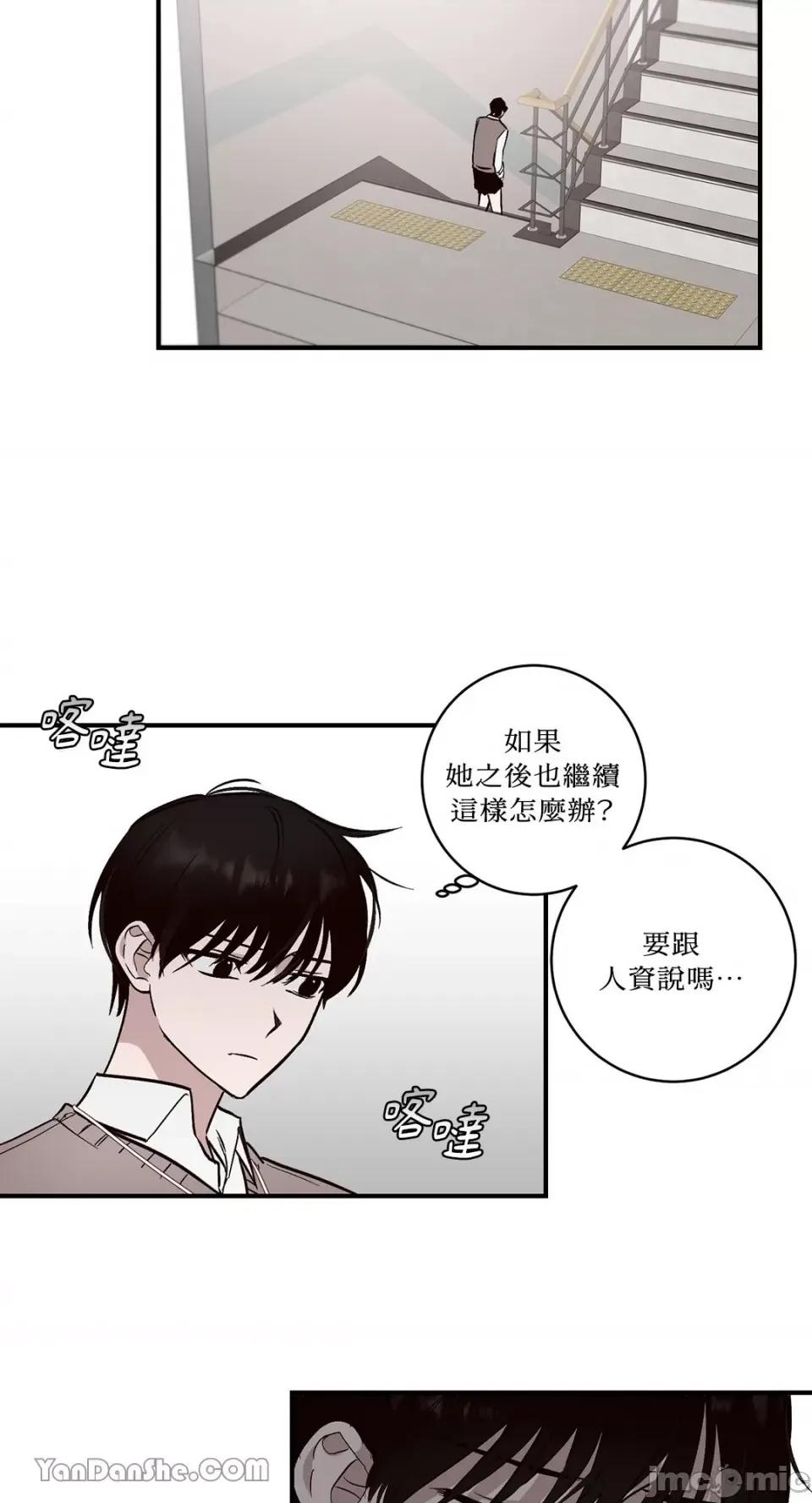 我讨厌的那个女人 我讨厌的那个女人-2 第10页