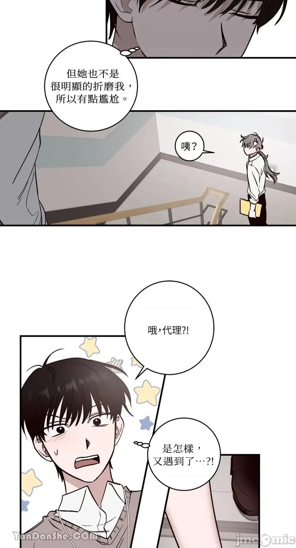 我讨厌的那个女人 我讨厌的那个女人-2 第11页
