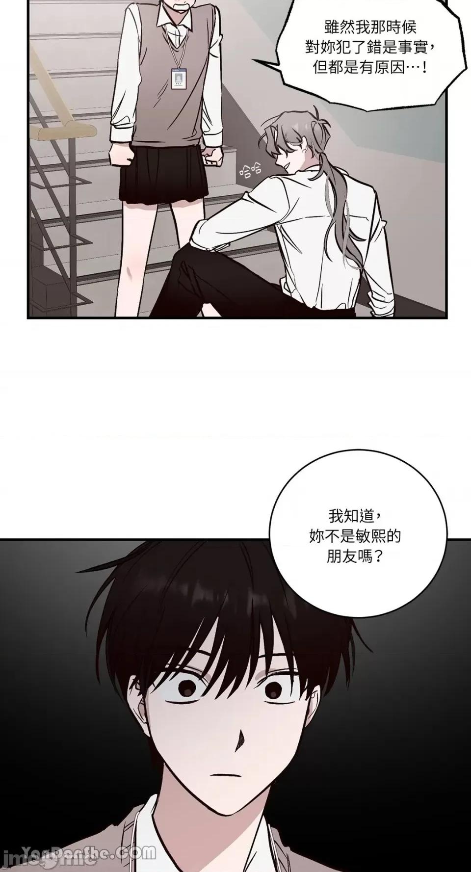 我讨厌的那个女人 我讨厌的那个女人-2 第20页