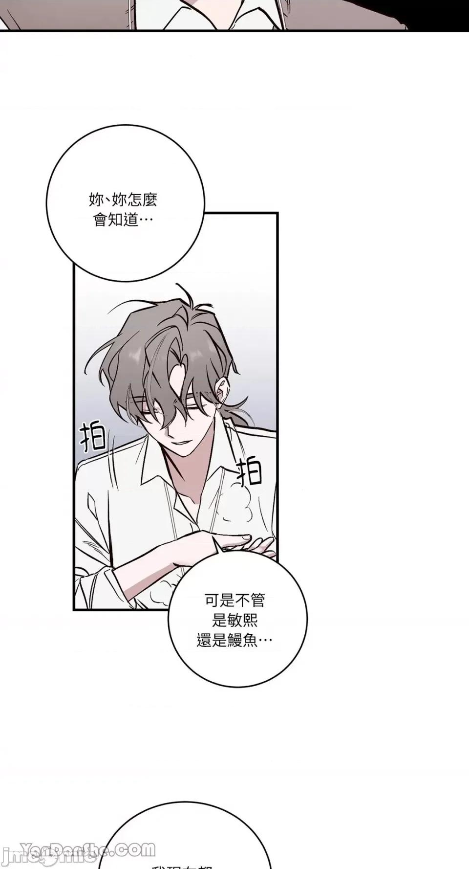 我讨厌的那个女人 我讨厌的那个女人-2 第21页