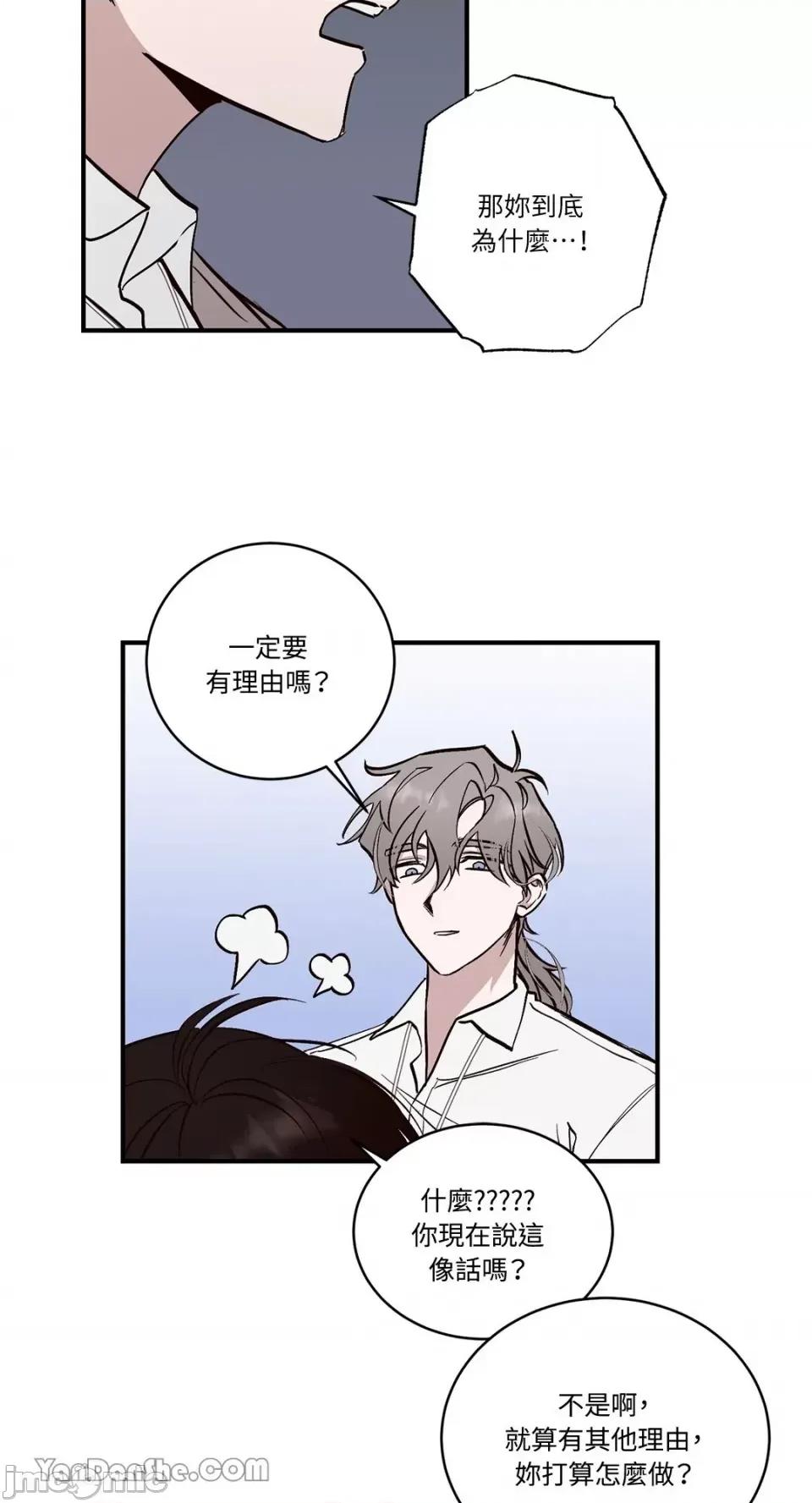 我讨厌的那个女人 我讨厌的那个女人-2 第23页