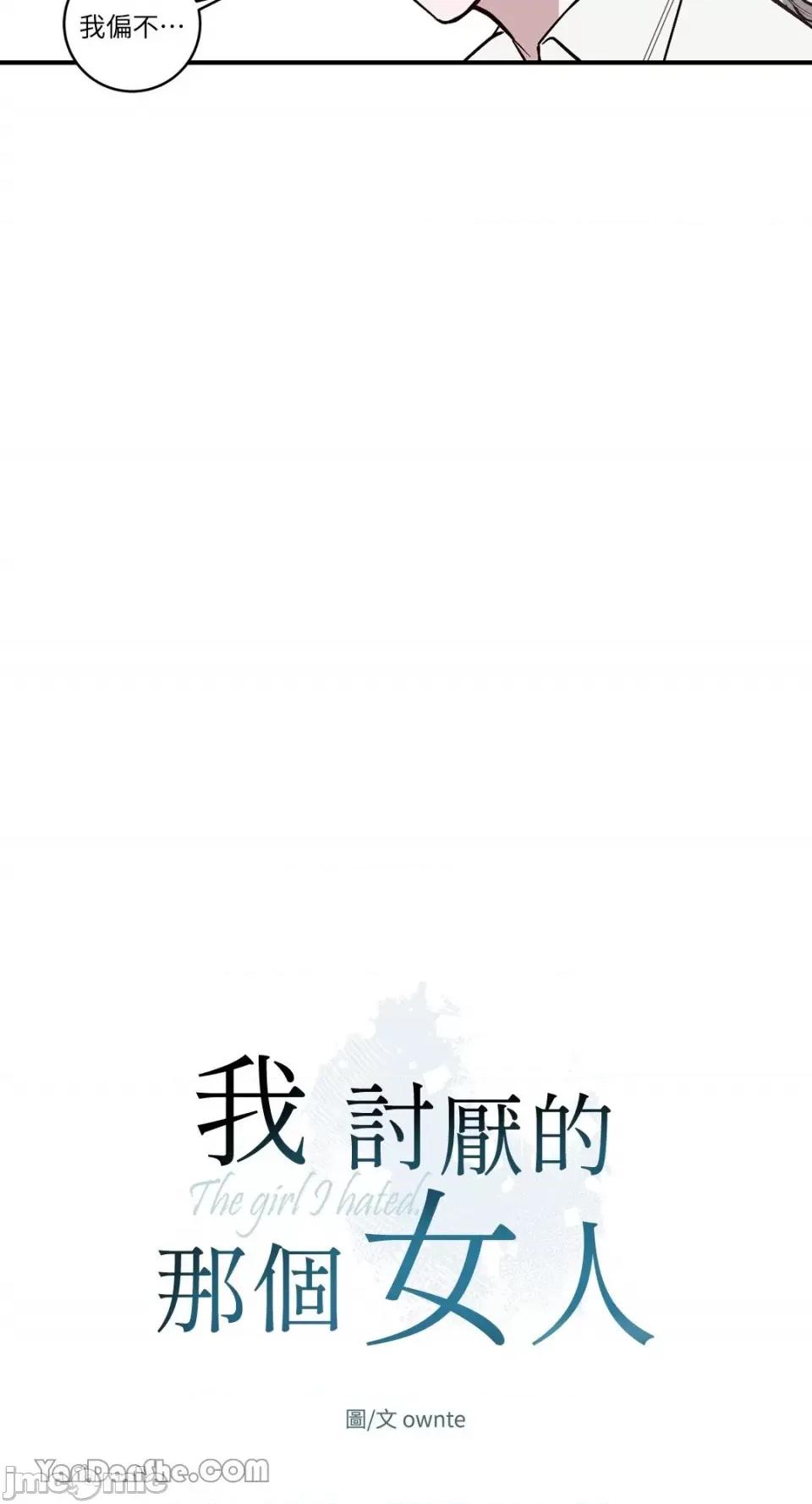 我讨厌的那个女人 我讨厌的那个女人-2 第25页