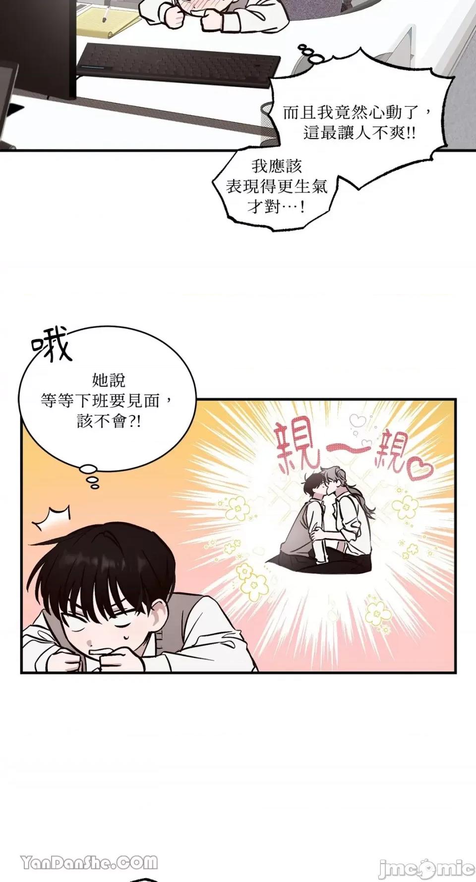 我讨厌的那个女人 我讨厌的那个女人-2 第29页