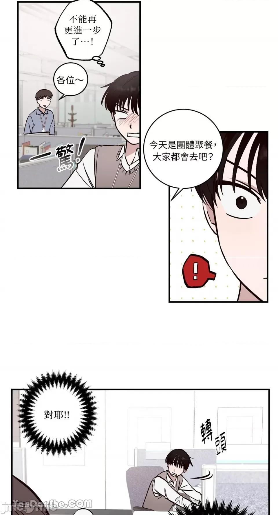 我讨厌的那个女人 我讨厌的那个女人-2 第30页