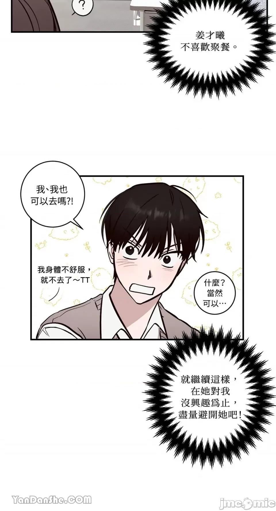 我讨厌的那个女人 我讨厌的那个女人-2 第31页