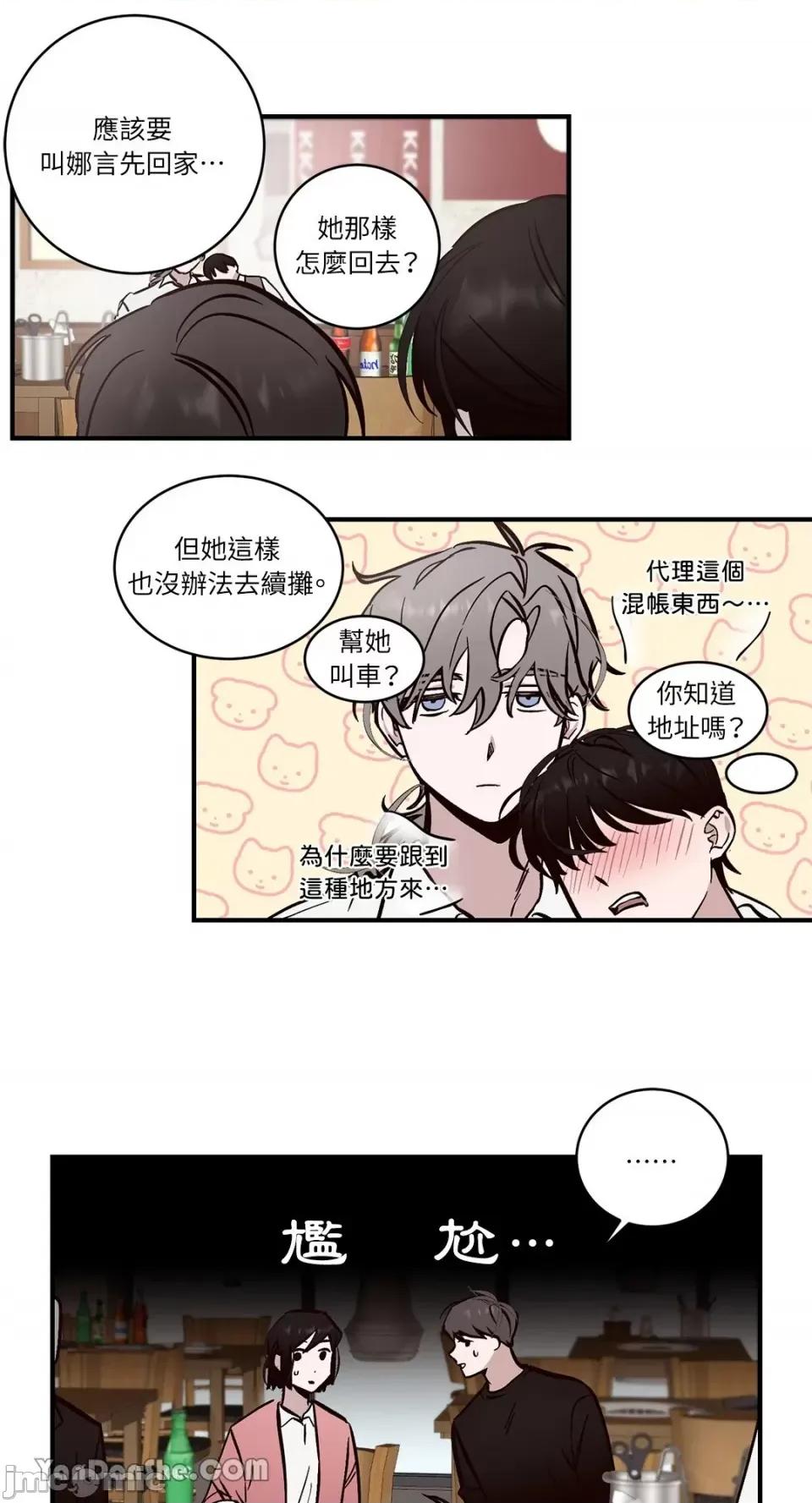 我讨厌的那个女人 我讨厌的那个女人-2 第36页