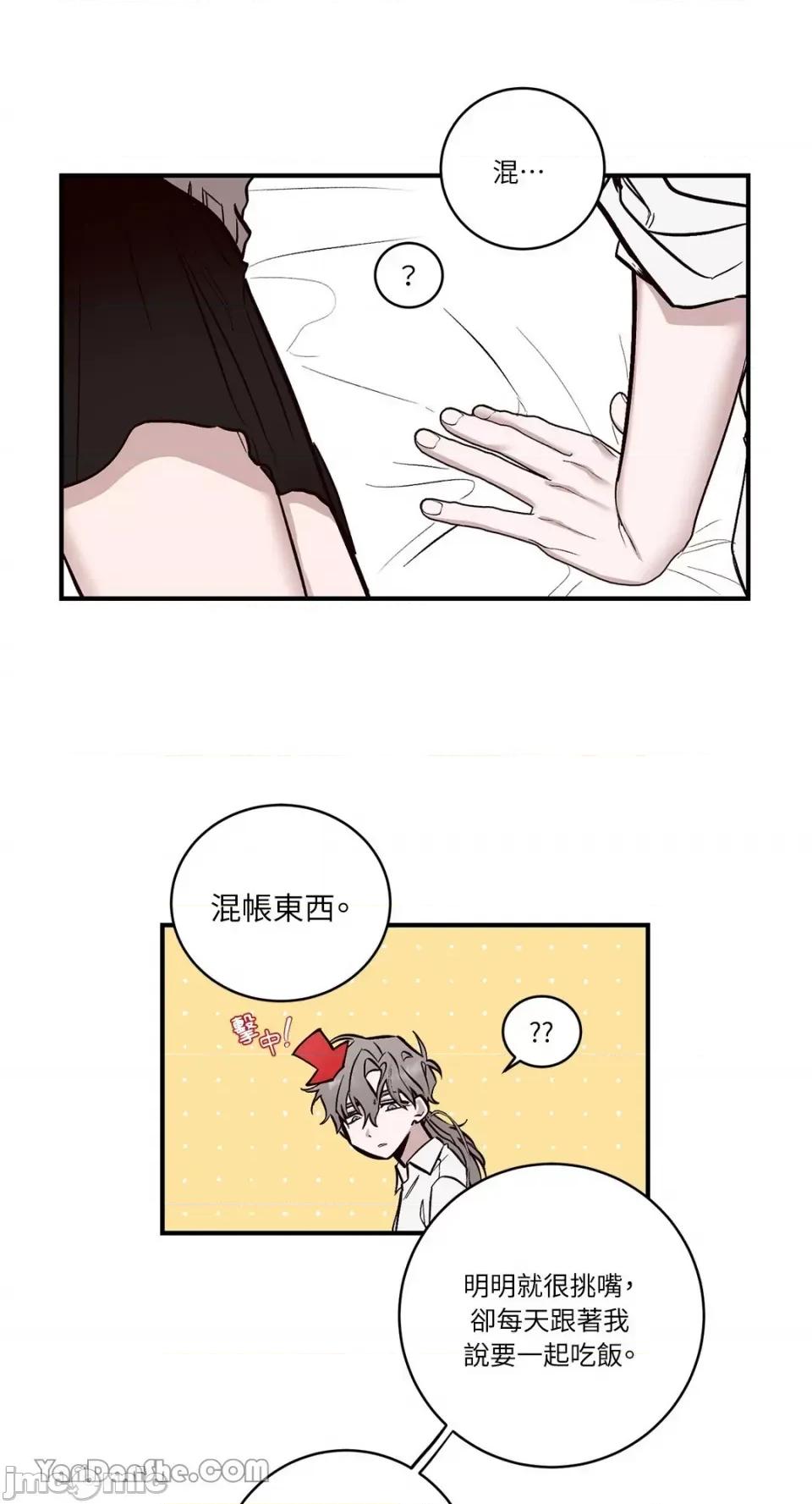 我讨厌的那个女人 我讨厌的那个女人-2 第44页