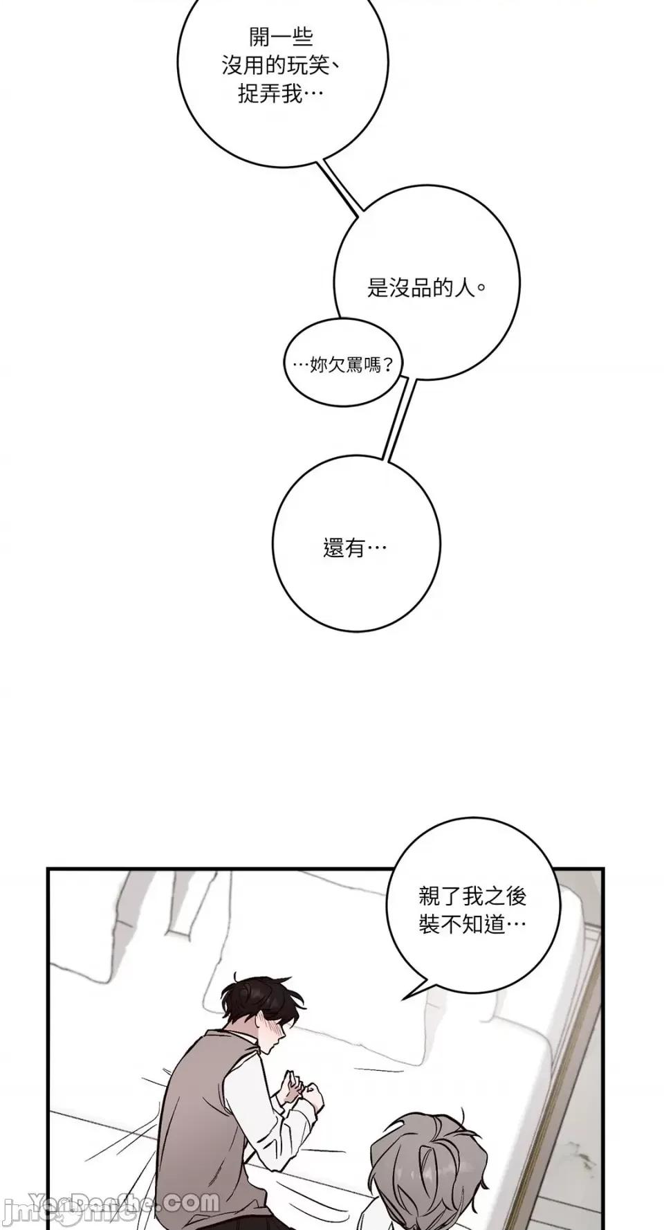 我讨厌的那个女人 我讨厌的那个女人-2 第45页