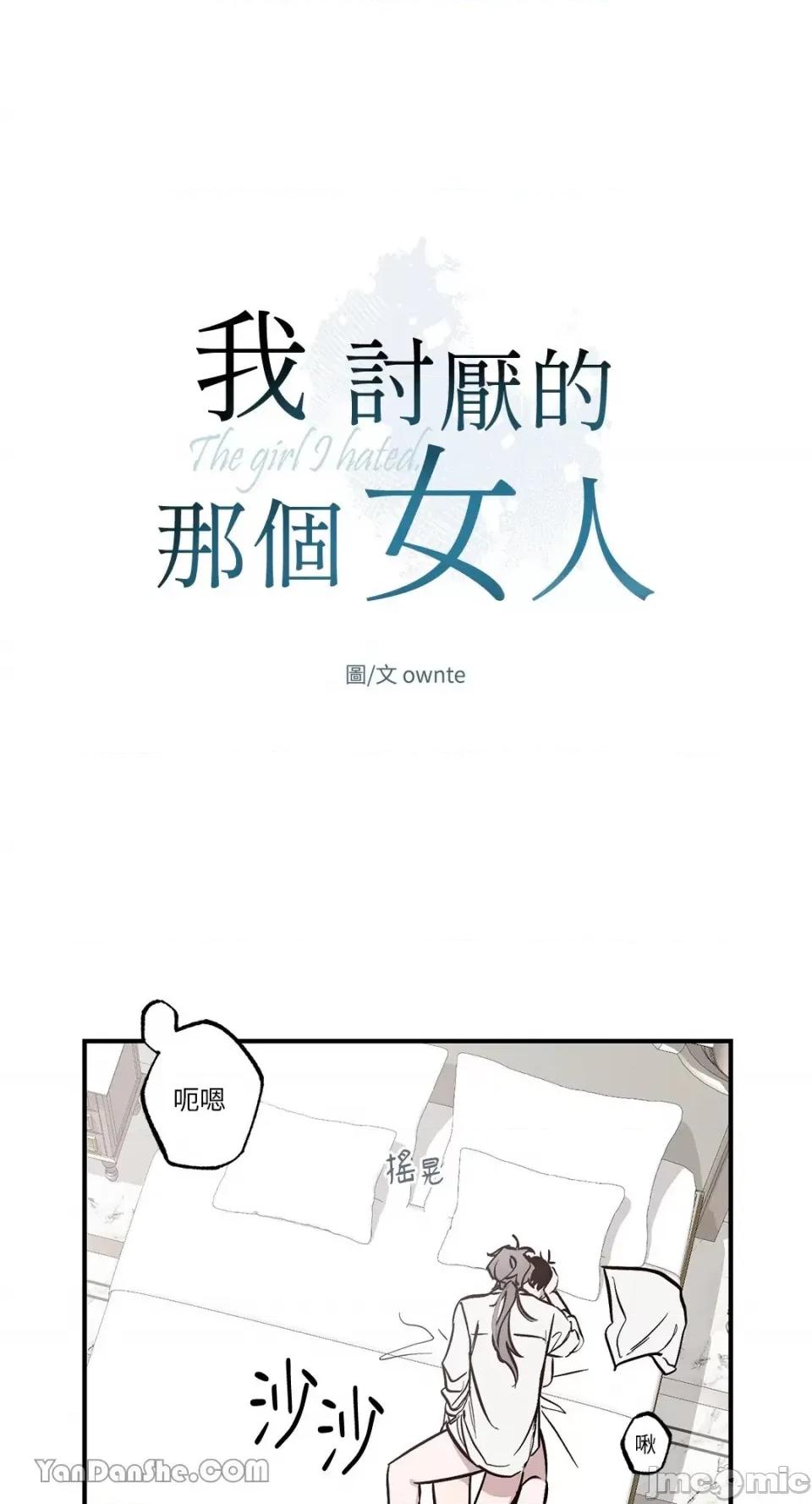 我讨厌的那个女人 我讨厌的那个女人-3 第4页