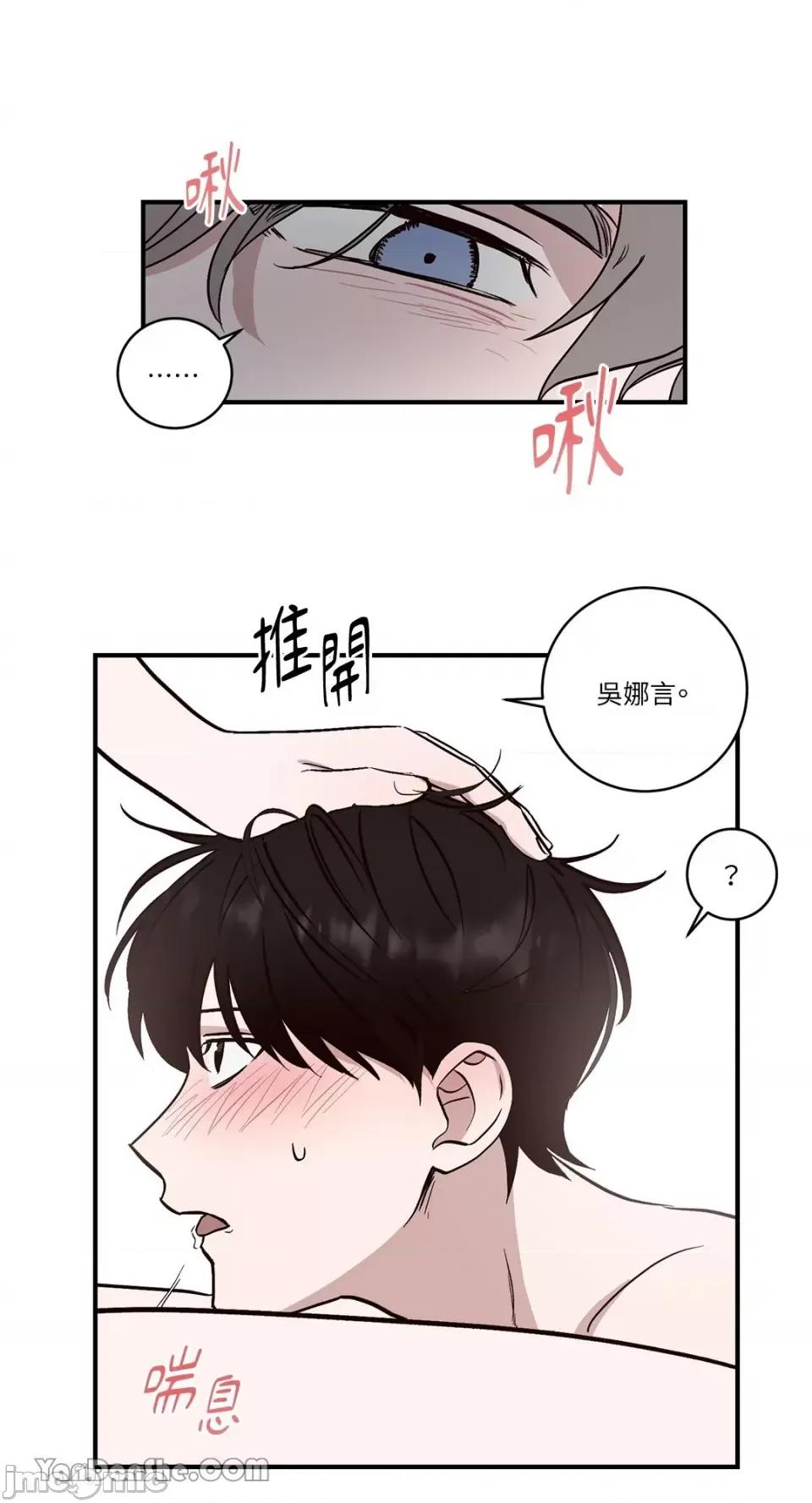 我讨厌的那个女人 我讨厌的那个女人-3 第18页
