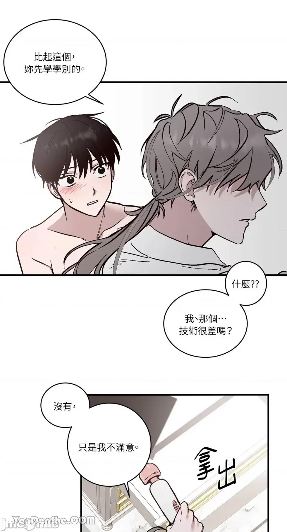 我讨厌的那个女人 我讨厌的那个女人-3 第19页