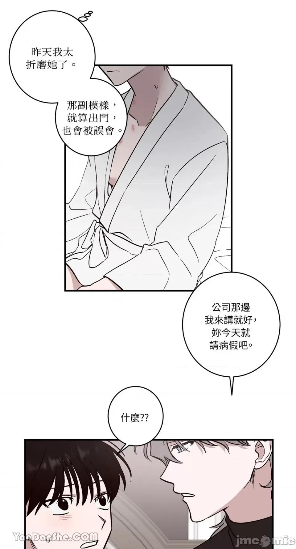 我讨厌的那个女人 我讨厌的那个女人-3 第37页
