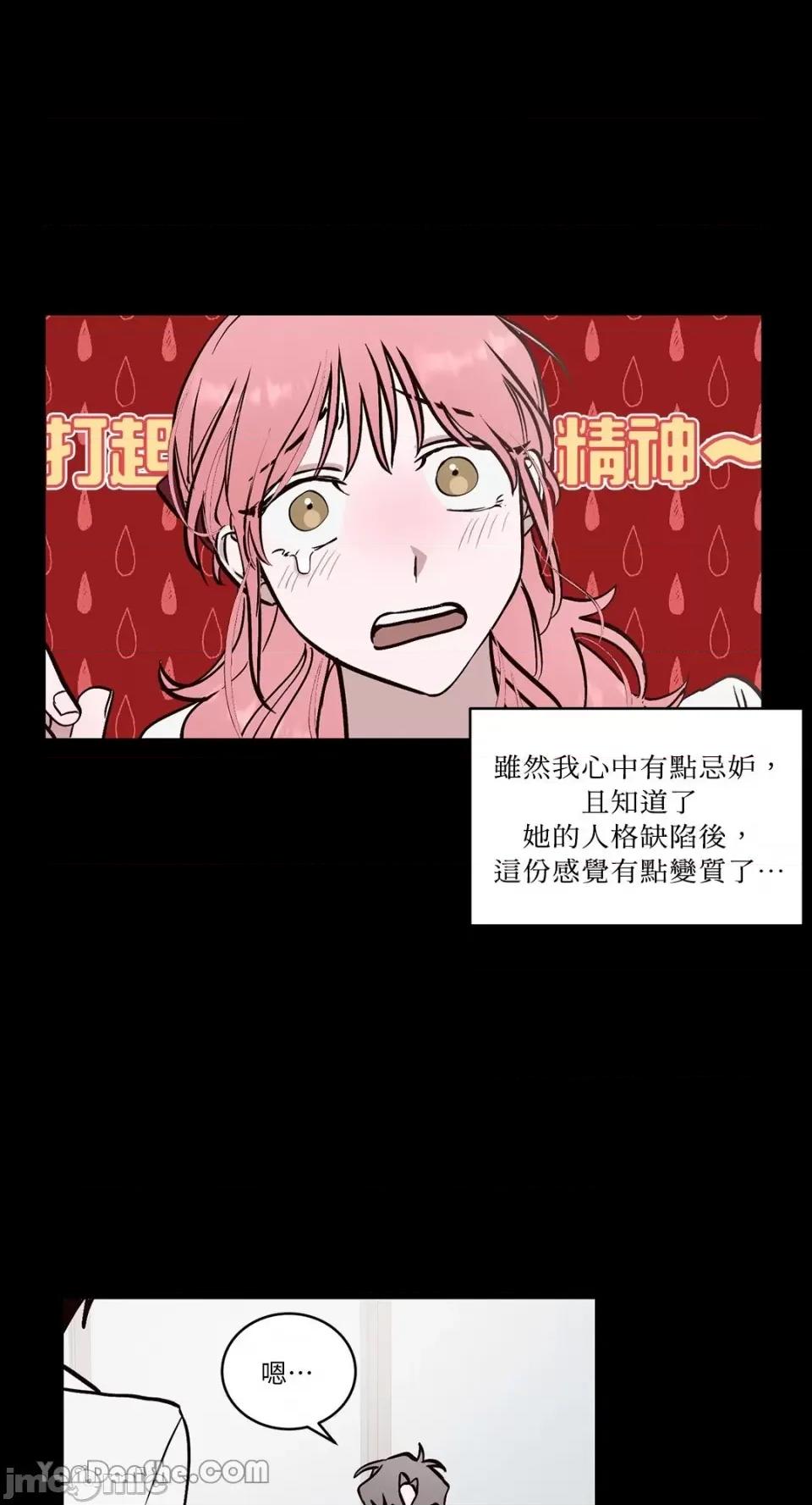 我讨厌的那个女人 我讨厌的那个女人-4 第10页