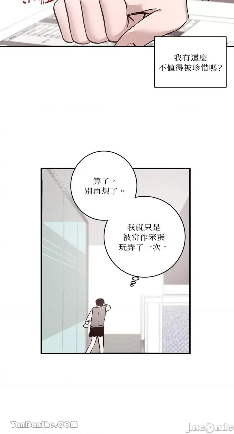 我讨厌的那个女人 我讨厌的那个女人-4 第14页