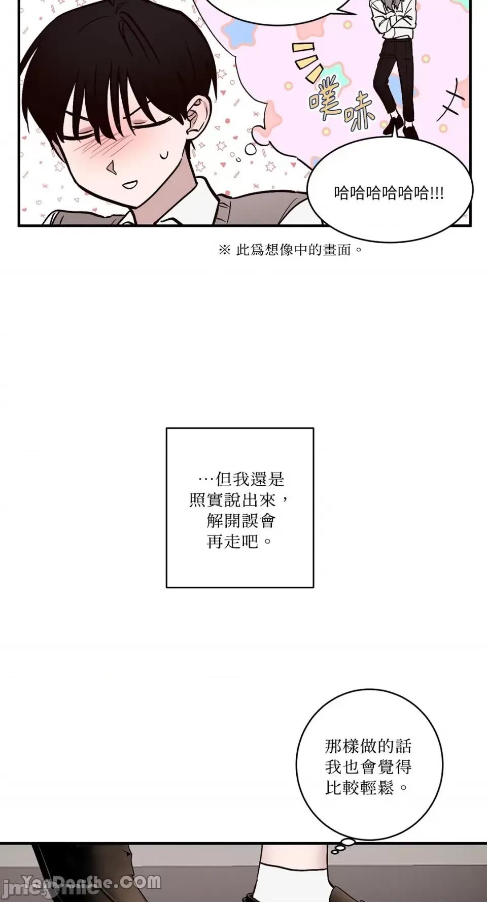我讨厌的那个女人 我讨厌的那个女人-4 第20页