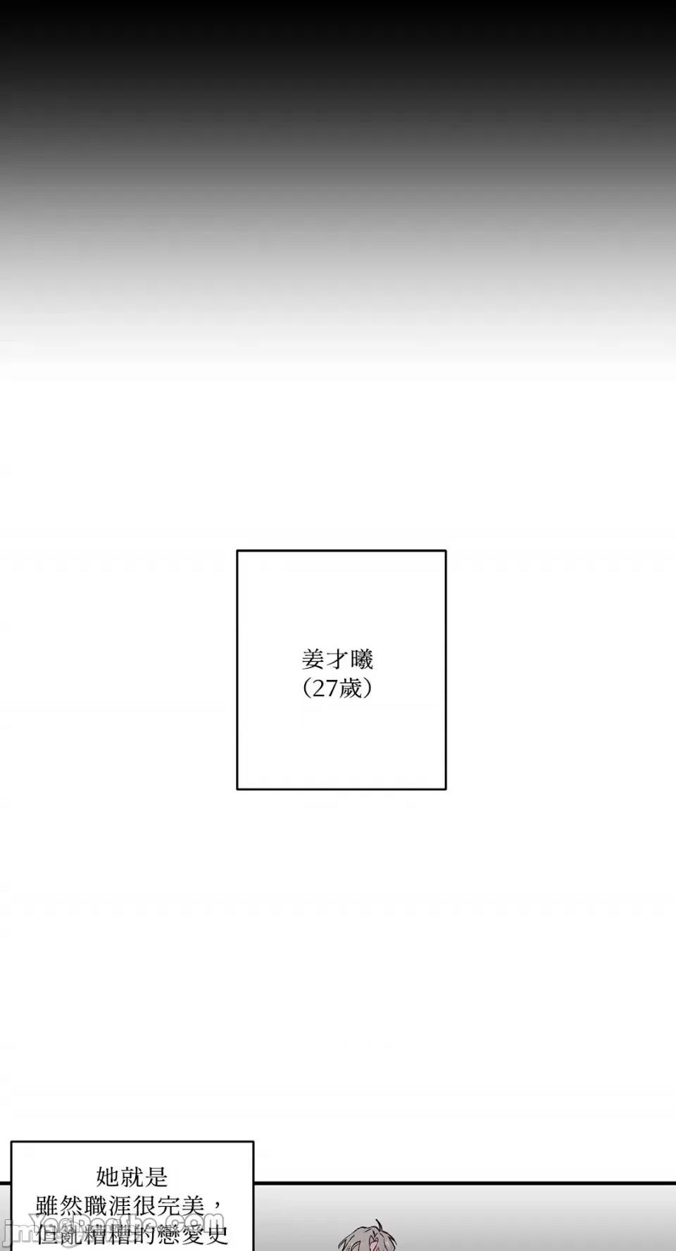 我讨厌的那个女人 我讨厌的那个女人-4 第35页
