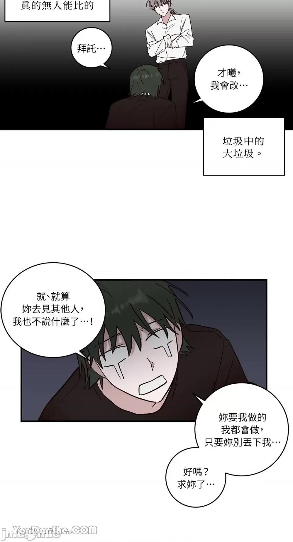 我讨厌的那个女人 我讨厌的那个女人-4 第36页