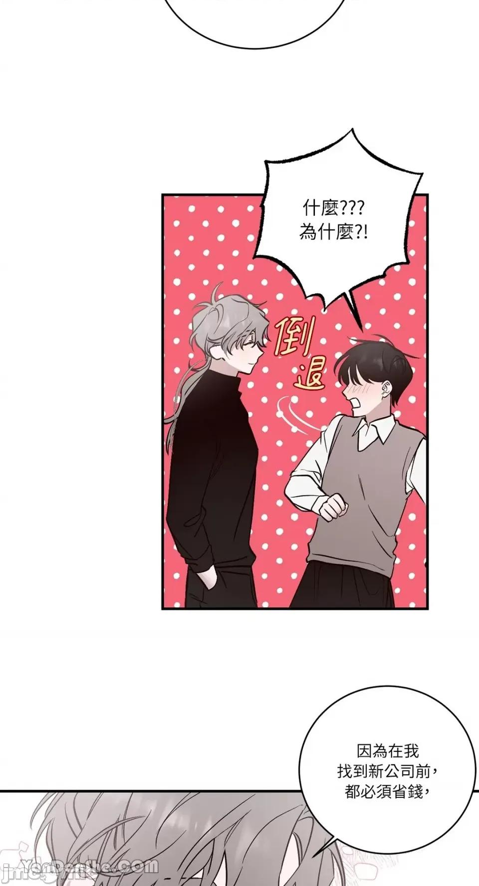 我讨厌的那个女人 我讨厌的那个女人-5 第11页